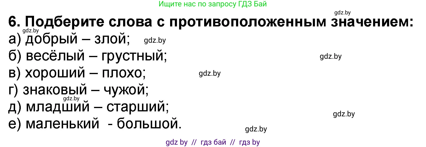 Литературное чтение, 2 класс Учебник, авторы: Воропаева Валентина Степановна, Куцанова Татьяна Степановна, издательство Национальный институт образования, Минск, 2022, голубого цвета, Часть 2, страница 8, номер 6, Решение