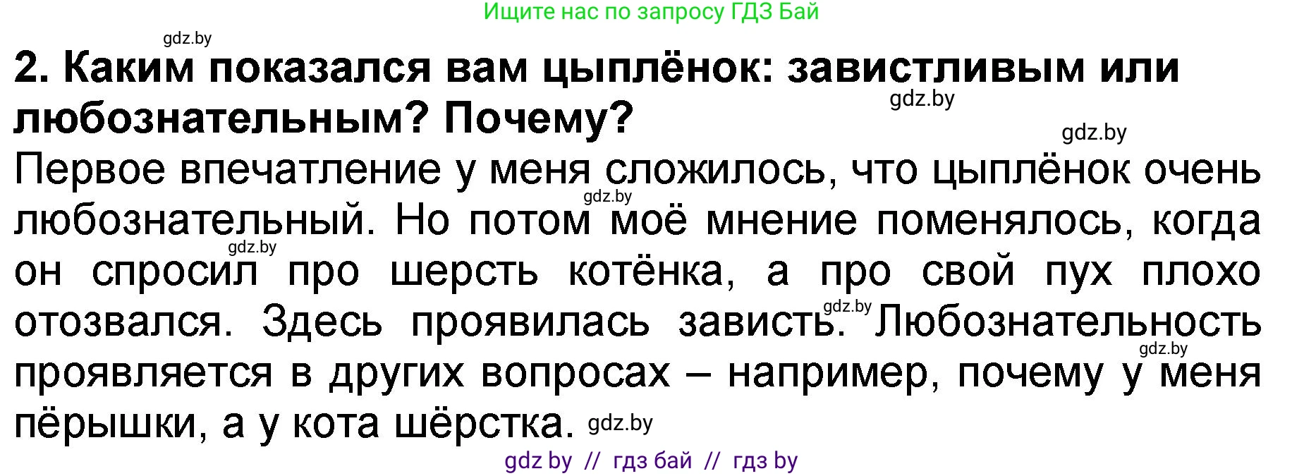 Литературное чтение, 2 класс Учебник, авторы: Воропаева Валентина Степановна, Куцанова Татьяна Степановна, издательство Национальный институт образования, Минск, 2022, голубого цвета, Часть 2, страница 10, номер 2, Решение