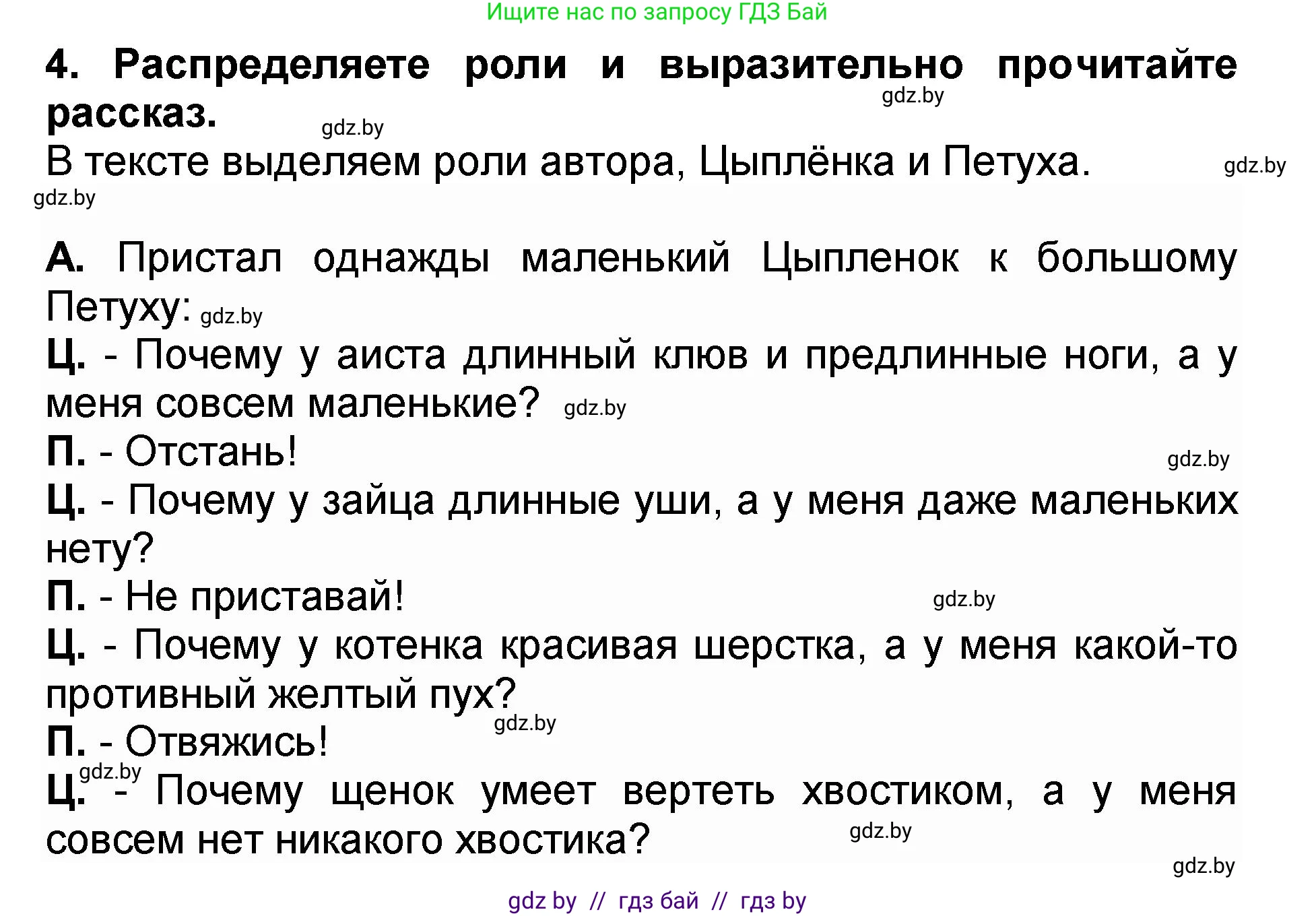 Литературное чтение, 2 класс Учебник, авторы: Воропаева Валентина Степановна, Куцанова Татьяна Степановна, издательство Национальный институт образования, Минск, 2022, голубого цвета, Часть 2, страница 11, номер 4, Решение