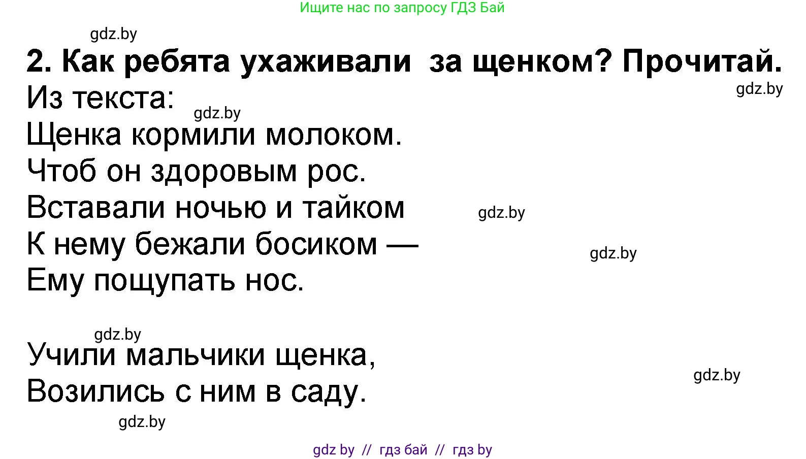Литературное чтение, 2 класс Учебник, авторы: Воропаева Валентина Степановна, Куцанова Татьяна Степановна, издательство Национальный институт образования, Минск, 2022, голубого цвета, Часть 2, страница 13, номер 2, Решение