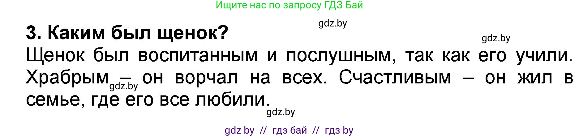 Литературное чтение, 2 класс Учебник, авторы: Воропаева Валентина Степановна, Куцанова Татьяна Степановна, издательство Национальный институт образования, Минск, 2022, голубого цвета, Часть 2, страница 13, номер 3, Решение