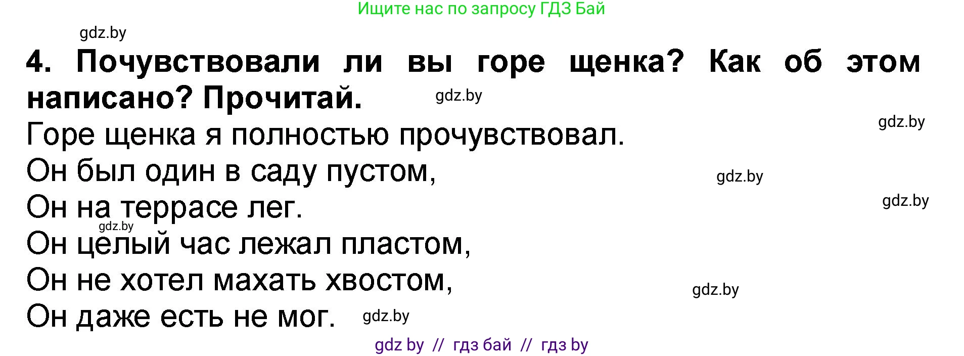 Литературное чтение, 2 класс Учебник, авторы: Воропаева Валентина Степановна, Куцанова Татьяна Степановна, издательство Национальный институт образования, Минск, 2022, голубого цвета, Часть 2, страница 13, номер 4, Решение