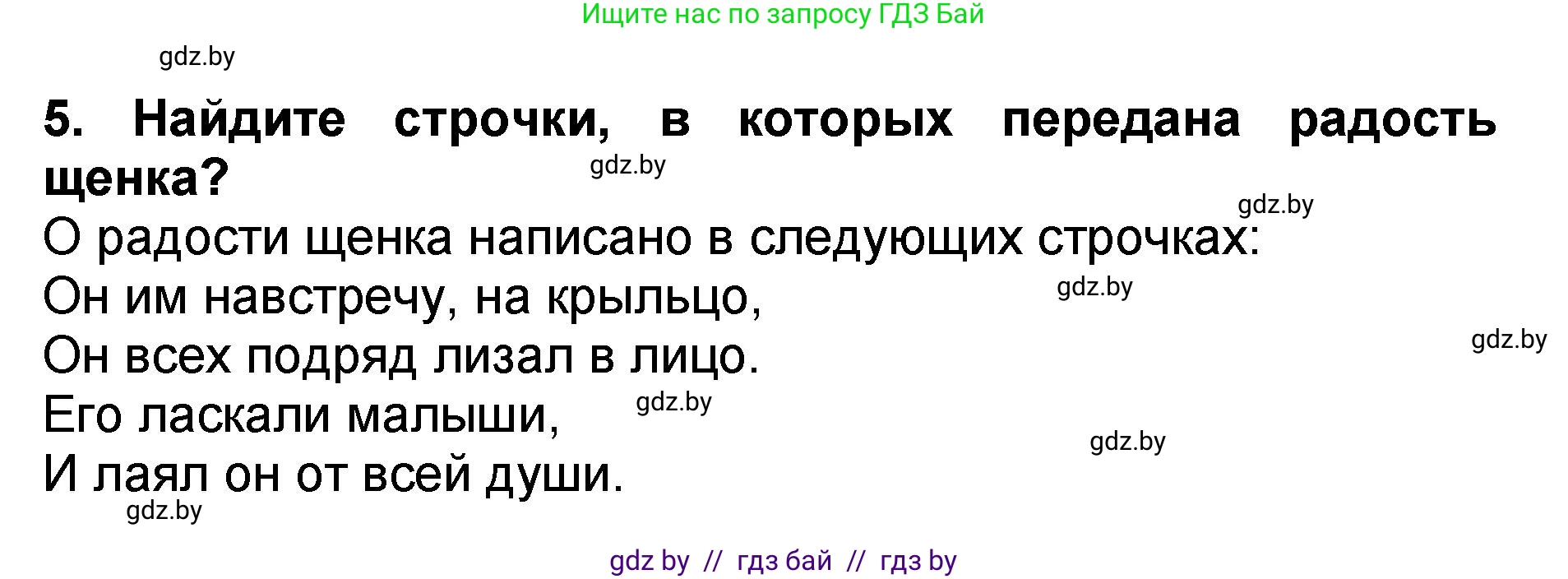 Литературное чтение, 2 класс Учебник, авторы: Воропаева Валентина Степановна, Куцанова Татьяна Степановна, издательство Национальный институт образования, Минск, 2022, голубого цвета, Часть 2, страница 13, номер 5, Решение