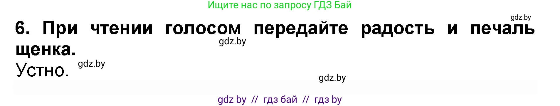 Литературное чтение, 2 класс Учебник, авторы: Воропаева Валентина Степановна, Куцанова Татьяна Степановна, издательство Национальный институт образования, Минск, 2022, голубого цвета, Часть 2, страница 13, номер 6, Решение