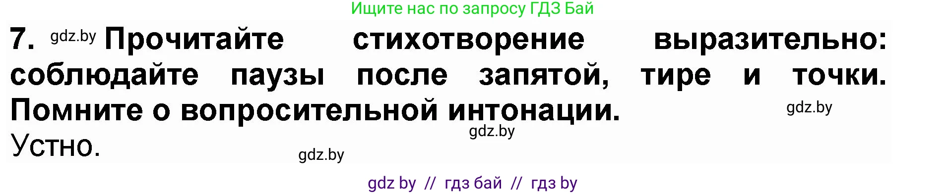 Литературное чтение, 2 класс Учебник, авторы: Воропаева Валентина Степановна, Куцанова Татьяна Степановна, издательство Национальный институт образования, Минск, 2022, голубого цвета, Часть 2, страница 13, номер 7, Решение