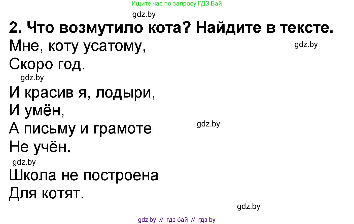 Литературное чтение, 2 класс Учебник, авторы: Воропаева Валентина Степановна, Куцанова Татьяна Степановна, издательство Национальный институт образования, Минск, 2022, голубого цвета, Часть 2, страница 18, номер 2, Решение