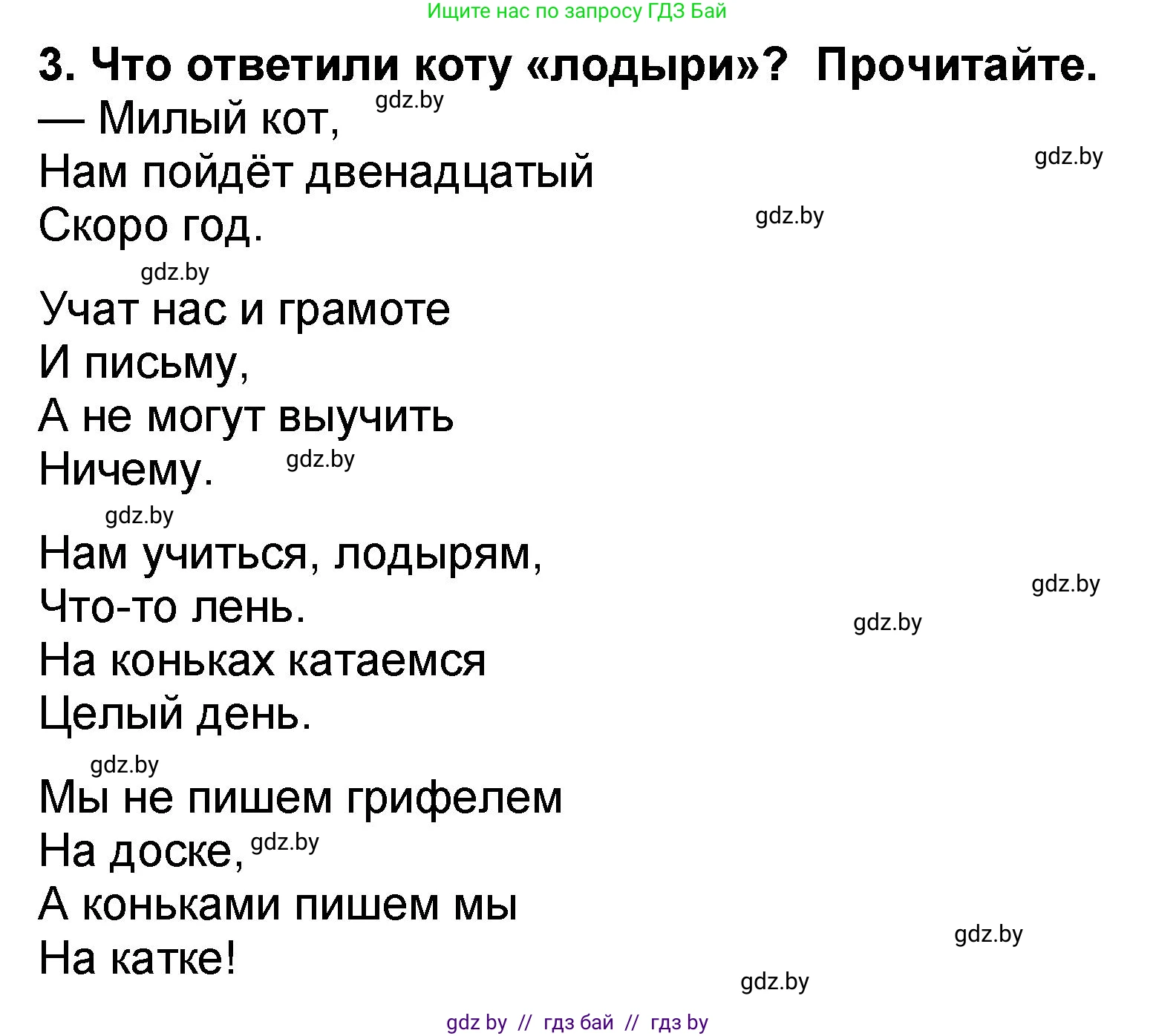 Литературное чтение, 2 класс Учебник, авторы: Воропаева Валентина Степановна, Куцанова Татьяна Степановна, издательство Национальный институт образования, Минск, 2022, голубого цвета, Часть 2, страница 18, номер 3, Решение