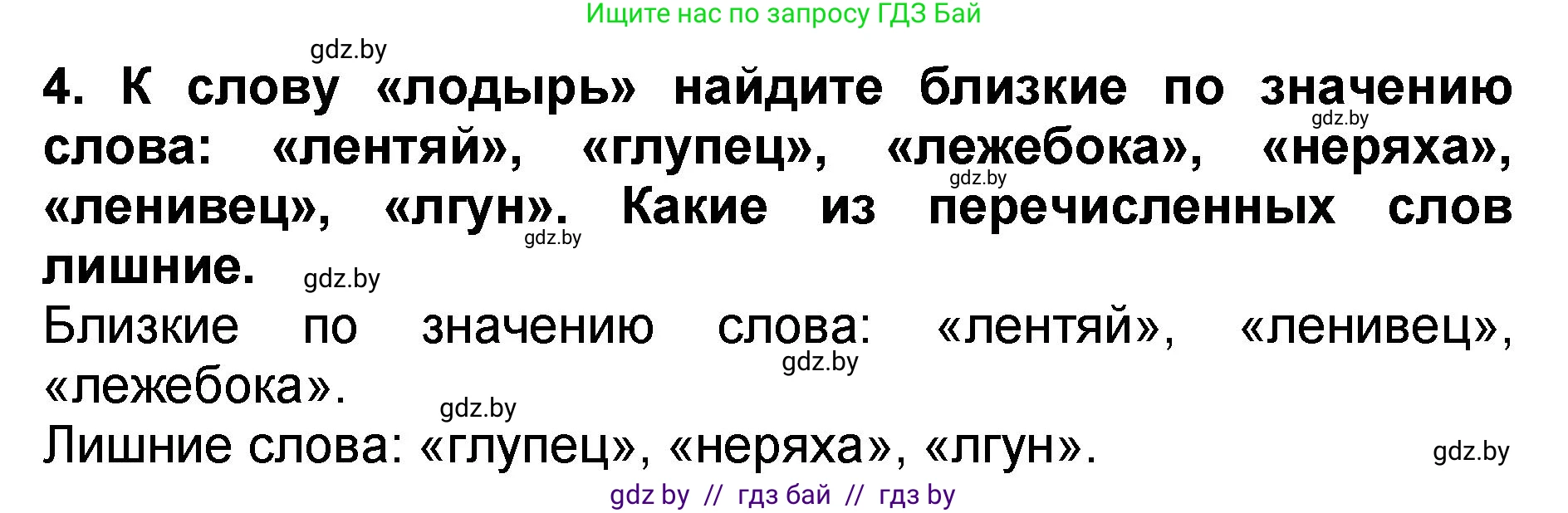Литературное чтение, 2 класс Учебник, авторы: Воропаева Валентина Степановна, Куцанова Татьяна Степановна, издательство Национальный институт образования, Минск, 2022, голубого цвета, Часть 2, страница 18, номер 4, Решение