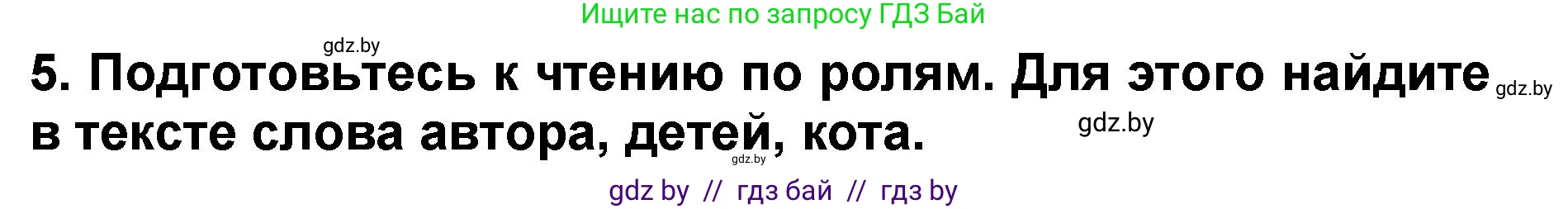 Литературное чтение, 2 класс Учебник, авторы: Воропаева Валентина Степановна, Куцанова Татьяна Степановна, издательство Национальный институт образования, Минск, 2022, голубого цвета, Часть 2, страница 18, номер 5, Решение