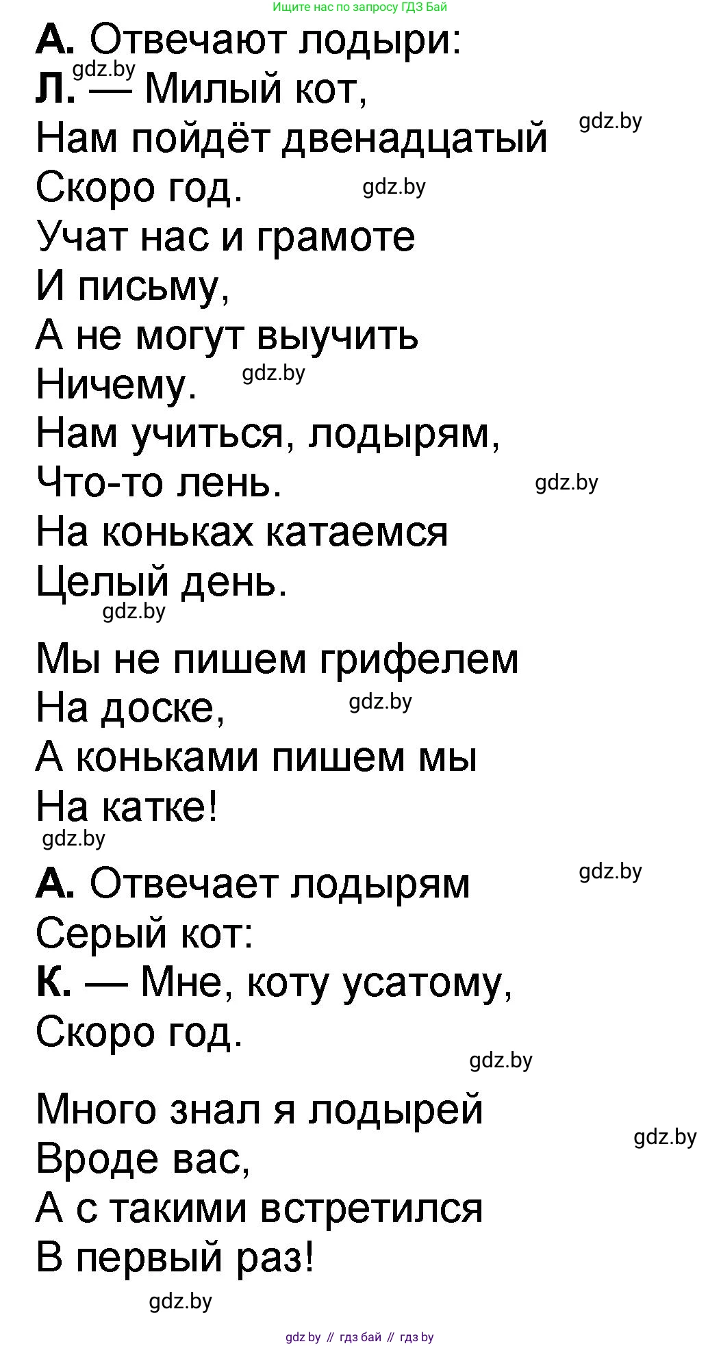 Литературное чтение, 2 класс Учебник, авторы: Воропаева Валентина Степановна, Куцанова Татьяна Степановна, издательство Национальный институт образования, Минск, 2022, голубого цвета, Часть 2, страница 18, номер 5, Решение (продолжение 3)