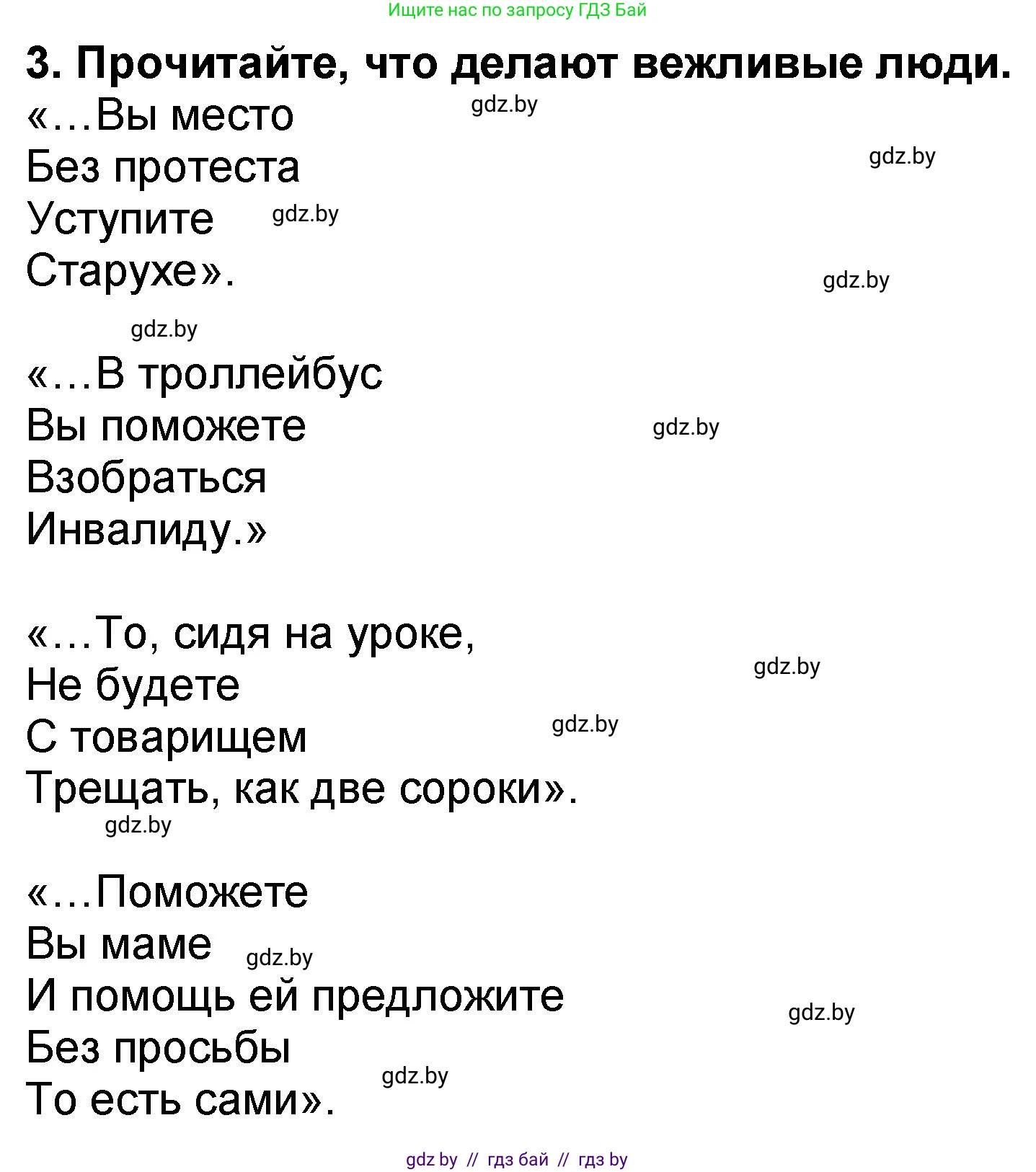 Литературное чтение, 2 класс Учебник, авторы: Воропаева Валентина Степановна, Куцанова Татьяна Степановна, издательство Национальный институт образования, Минск, 2022, голубого цвета, Часть 2, страница 20, номер 3, Решение