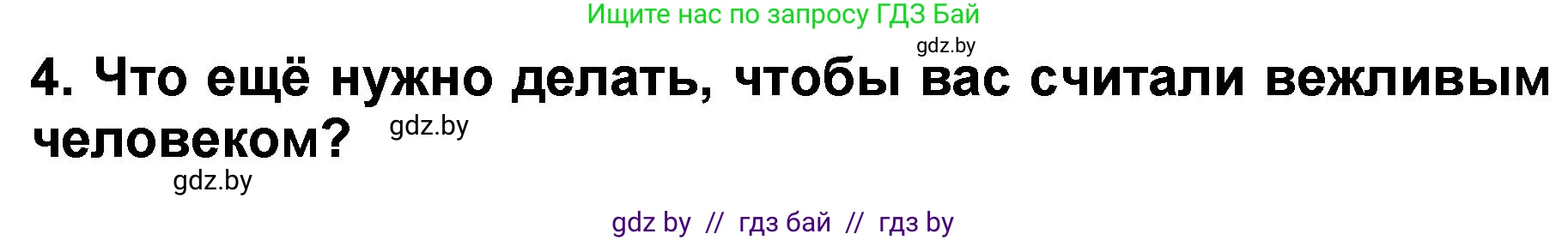 Литературное чтение, 2 класс Учебник, авторы: Воропаева Валентина Степановна, Куцанова Татьяна Степановна, издательство Национальный институт образования, Минск, 2022, голубого цвета, Часть 2, страница 20, номер 4, Решение