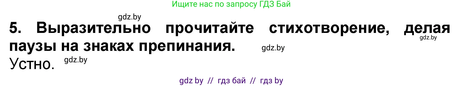 Литературное чтение, 2 класс Учебник, авторы: Воропаева Валентина Степановна, Куцанова Татьяна Степановна, издательство Национальный институт образования, Минск, 2022, голубого цвета, Часть 2, страница 20, номер 5, Решение