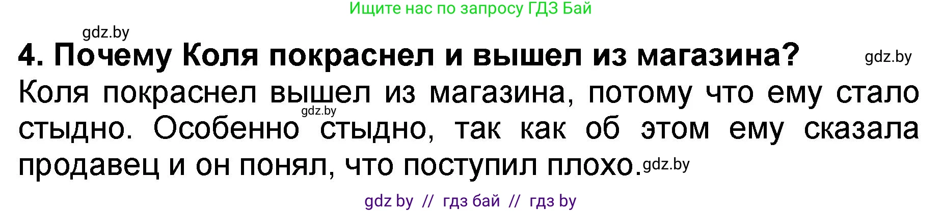 Литературное чтение, 2 класс Учебник, авторы: Воропаева Валентина Степановна, Куцанова Татьяна Степановна, издательство Национальный институт образования, Минск, 2022, голубого цвета, Часть 2, страница 23, номер 4, Решение