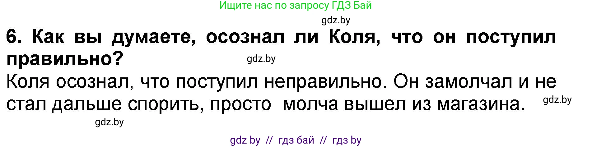 Литературное чтение, 2 класс Учебник, авторы: Воропаева Валентина Степановна, Куцанова Татьяна Степановна, издательство Национальный институт образования, Минск, 2022, голубого цвета, Часть 2, страница 23, номер 6, Решение