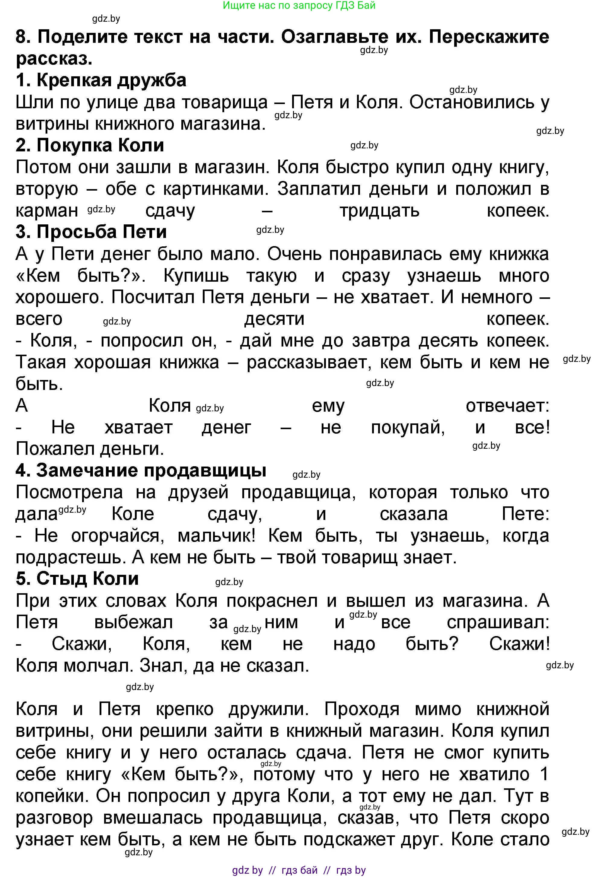 Литературное чтение, 2 класс Учебник, авторы: Воропаева Валентина Степановна, Куцанова Татьяна Степановна, издательство Национальный институт образования, Минск, 2022, голубого цвета, Часть 2, страница 23, номер 8, Решение