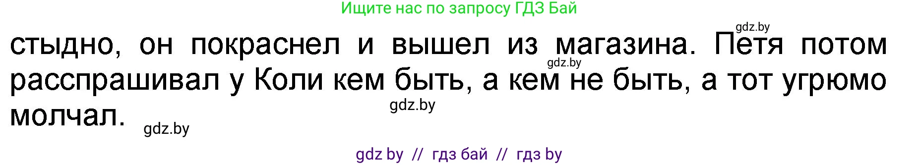 Литературное чтение, 2 класс Учебник, авторы: Воропаева Валентина Степановна, Куцанова Татьяна Степановна, издательство Национальный институт образования, Минск, 2022, голубого цвета, Часть 2, страница 23, номер 8, Решение (продолжение 2)