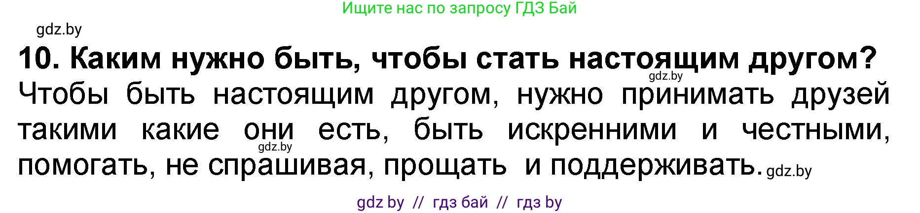 Литературное чтение, 2 класс Учебник, авторы: Воропаева Валентина Степановна, Куцанова Татьяна Степановна, издательство Национальный институт образования, Минск, 2022, голубого цвета, Часть 2, страница 27, номер 10, Решение