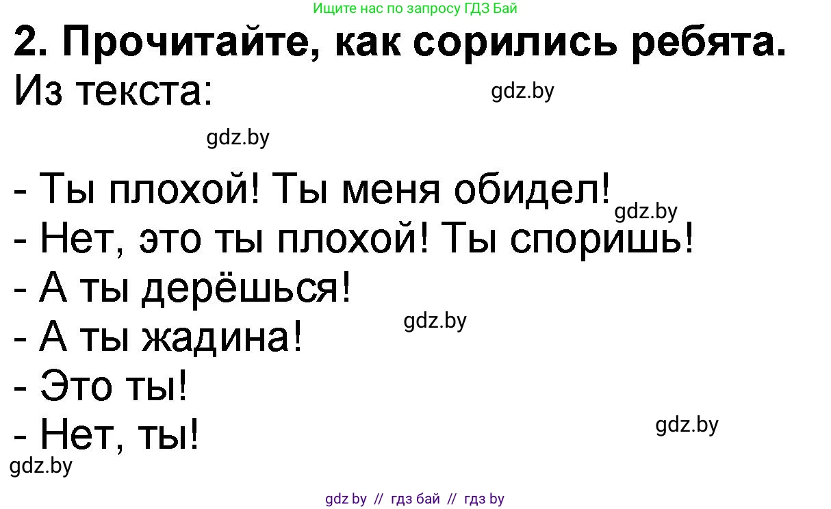 Литературное чтение, 2 класс Учебник, авторы: Воропаева Валентина Степановна, Куцанова Татьяна Степановна, издательство Национальный институт образования, Минск, 2022, голубого цвета, Часть 2, страница 27, номер 2, Решение