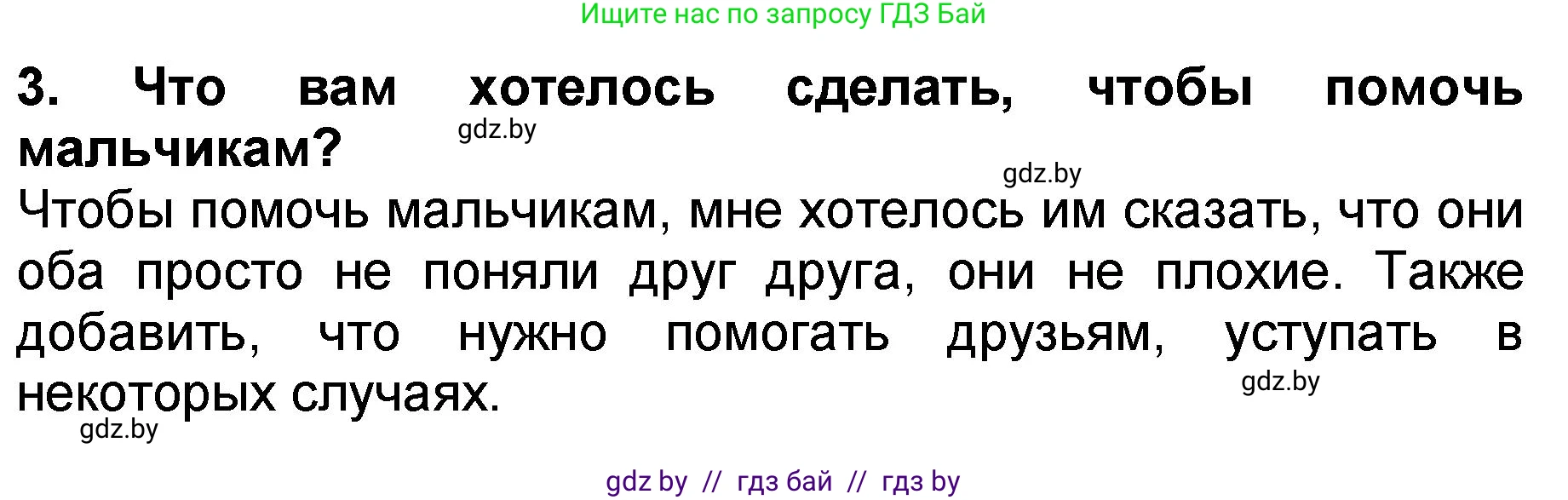 Литературное чтение, 2 класс Учебник, авторы: Воропаева Валентина Степановна, Куцанова Татьяна Степановна, издательство Национальный институт образования, Минск, 2022, голубого цвета, Часть 2, страница 27, номер 3, Решение