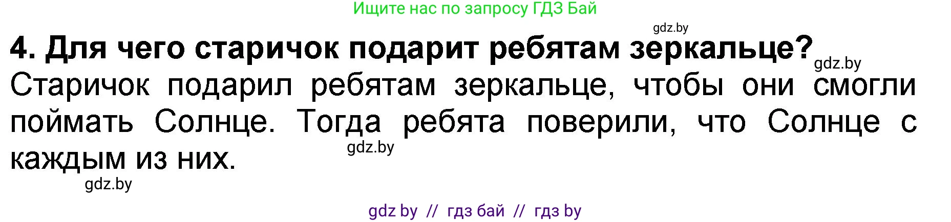 Литературное чтение, 2 класс Учебник, авторы: Воропаева Валентина Степановна, Куцанова Татьяна Степановна, издательство Национальный институт образования, Минск, 2022, голубого цвета, Часть 2, страница 27, номер 4, Решение