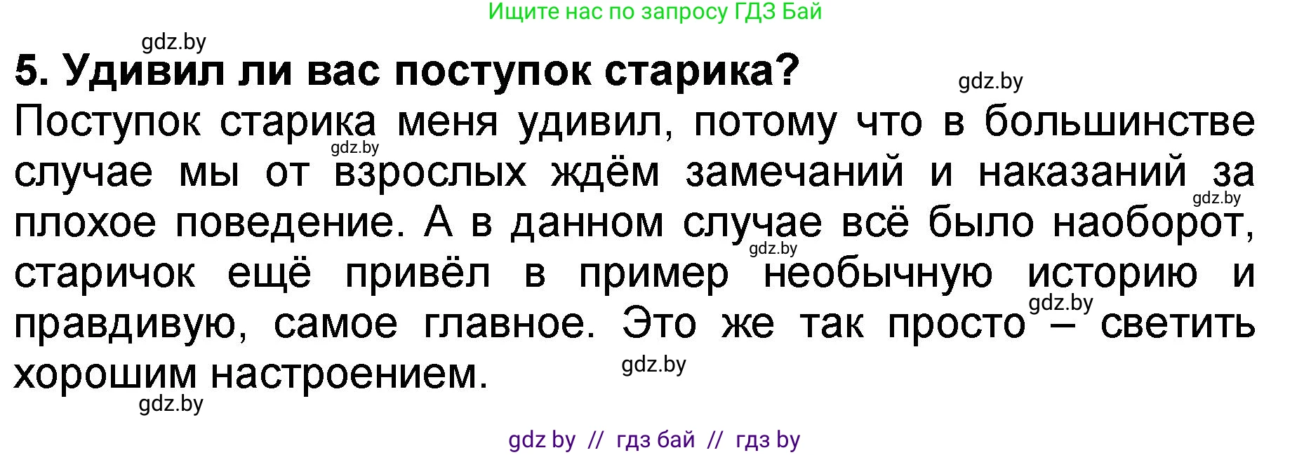 Литературное чтение, 2 класс Учебник, авторы: Воропаева Валентина Степановна, Куцанова Татьяна Степановна, издательство Национальный институт образования, Минск, 2022, голубого цвета, Часть 2, страница 27, номер 5, Решение