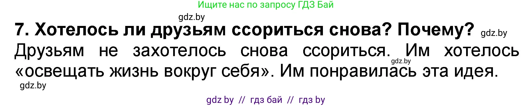 Литературное чтение, 2 класс Учебник, авторы: Воропаева Валентина Степановна, Куцанова Татьяна Степановна, издательство Национальный институт образования, Минск, 2022, голубого цвета, Часть 2, страница 27, номер 7, Решение
