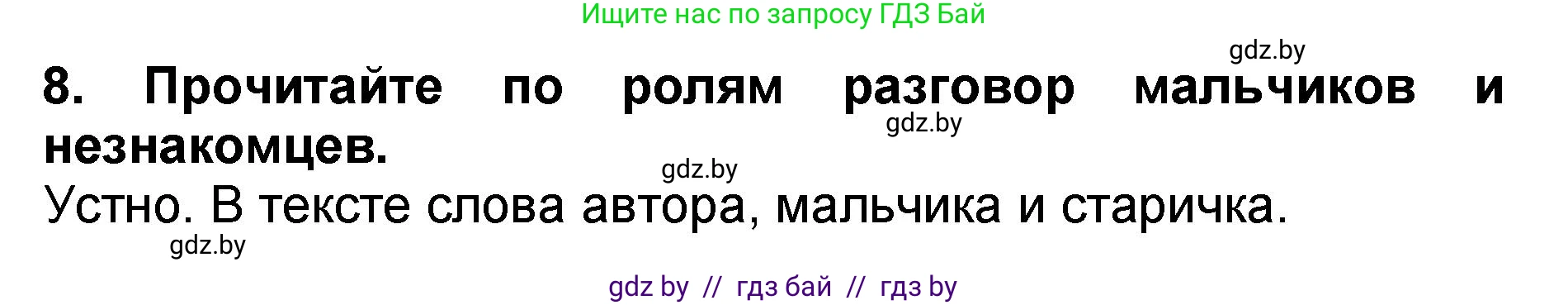 Литературное чтение, 2 класс Учебник, авторы: Воропаева Валентина Степановна, Куцанова Татьяна Степановна, издательство Национальный институт образования, Минск, 2022, голубого цвета, Часть 2, страница 27, номер 8, Решение