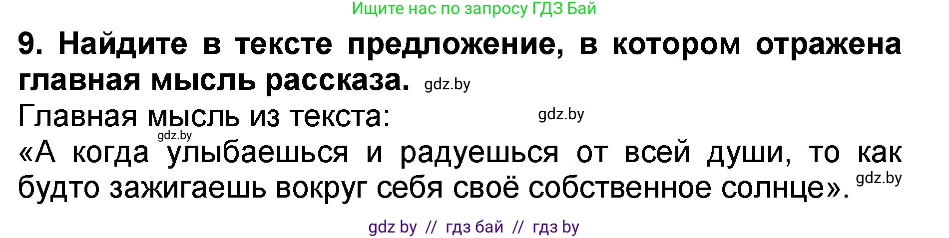 Литературное чтение, 2 класс Учебник, авторы: Воропаева Валентина Степановна, Куцанова Татьяна Степановна, издательство Национальный институт образования, Минск, 2022, голубого цвета, Часть 2, страница 27, номер 9, Решение