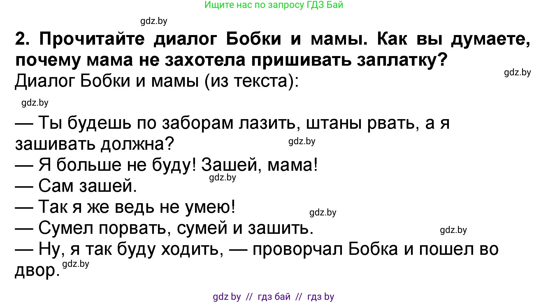 Литературное чтение, 2 класс Учебник, авторы: Воропаева Валентина Степановна, Куцанова Татьяна Степановна, издательство Национальный институт образования, Минск, 2022, голубого цвета, Часть 2, страница 33, номер 2, Решение