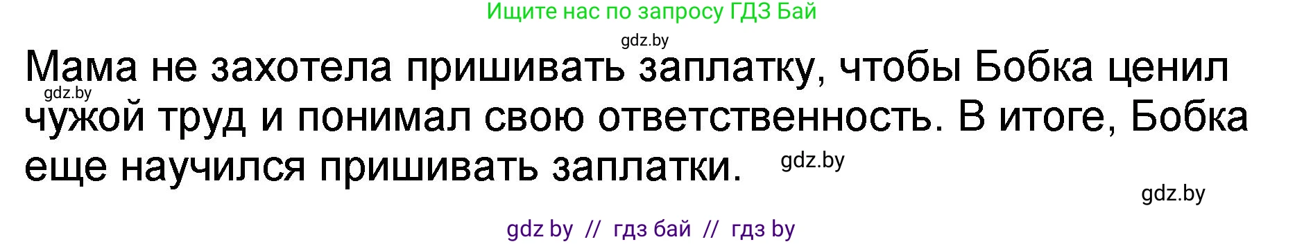 Литературное чтение, 2 класс Учебник, авторы: Воропаева Валентина Степановна, Куцанова Татьяна Степановна, издательство Национальный институт образования, Минск, 2022, голубого цвета, Часть 2, страница 33, номер 2, Решение (продолжение 2)
