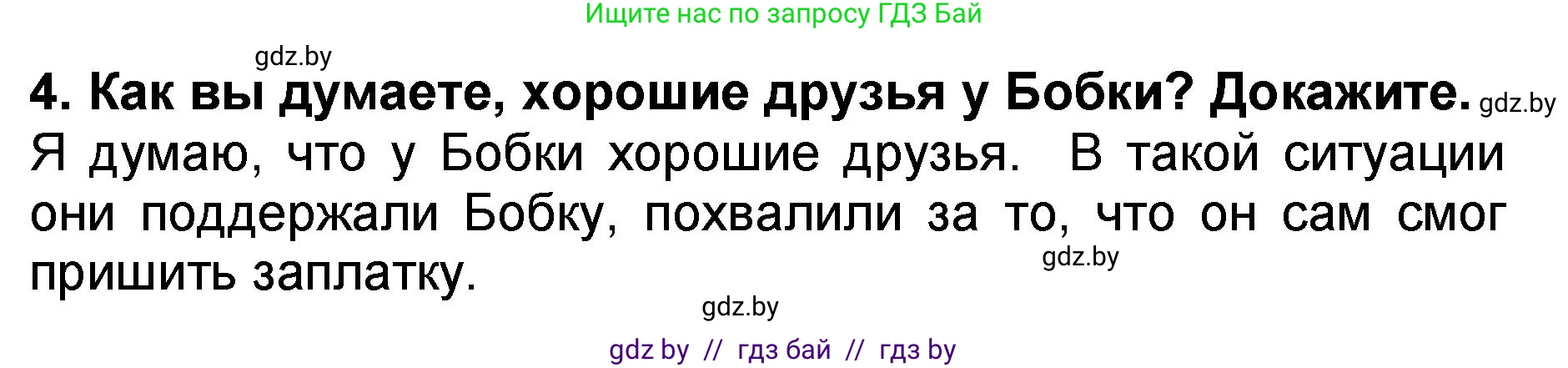 Литературное чтение, 2 класс Учебник, авторы: Воропаева Валентина Степановна, Куцанова Татьяна Степановна, издательство Национальный институт образования, Минск, 2022, голубого цвета, Часть 2, страница 33, номер 4, Решение