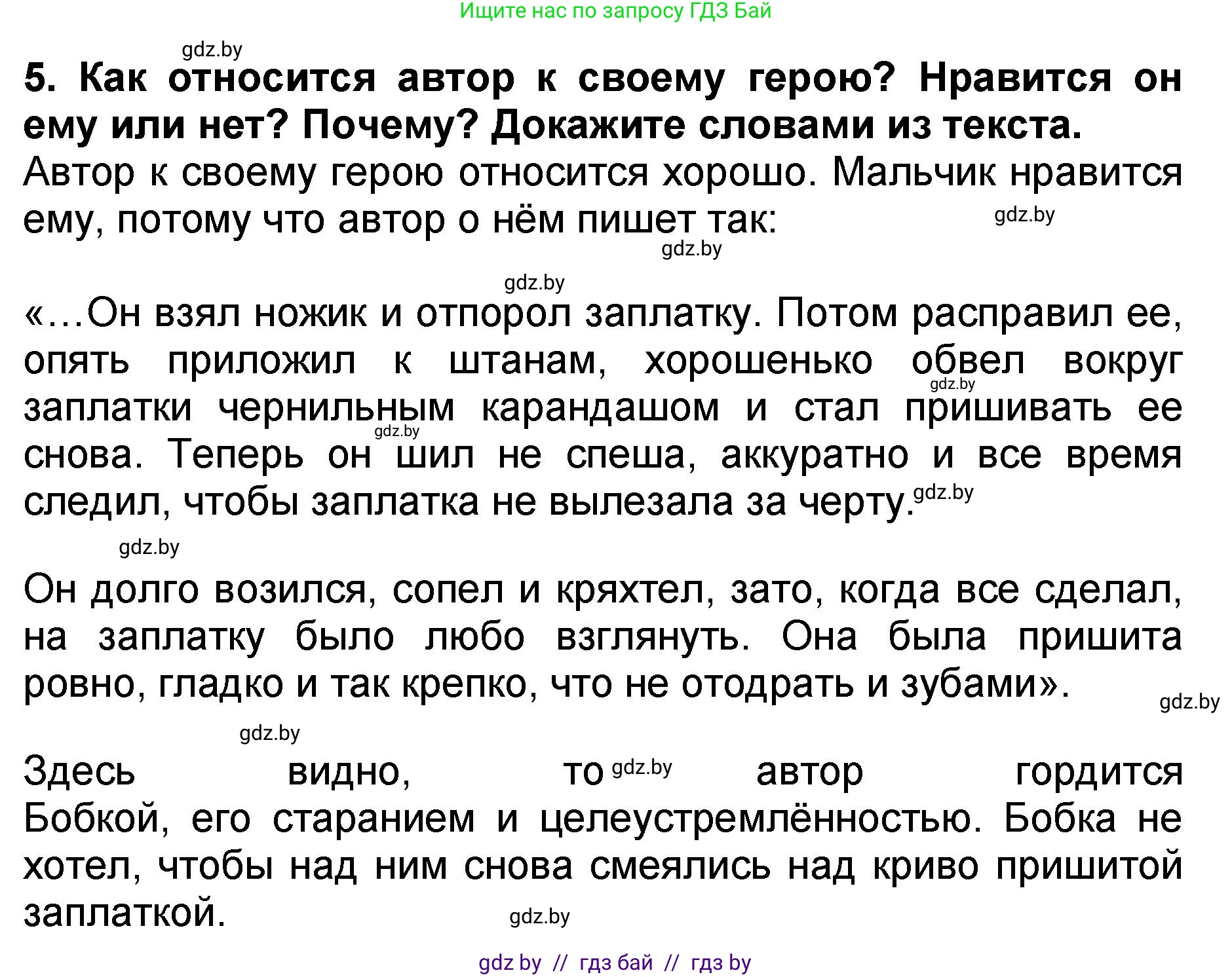 Литературное чтение, 2 класс Учебник, авторы: Воропаева Валентина Степановна, Куцанова Татьяна Степановна, издательство Национальный институт образования, Минск, 2022, голубого цвета, Часть 2, страница 33, номер 5, Решение