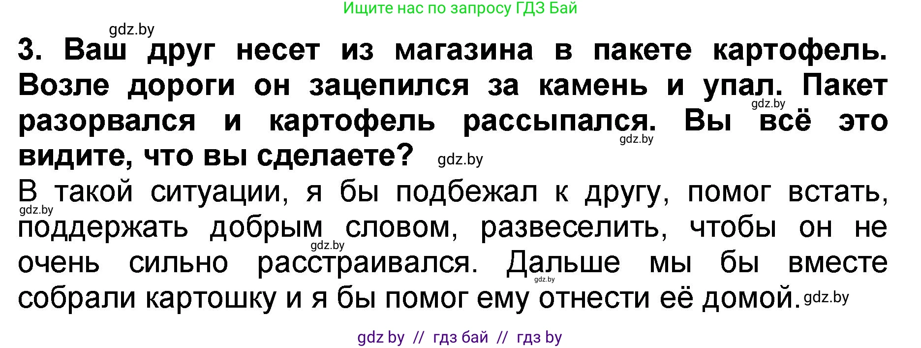 Литературное чтение, 2 класс Учебник, авторы: Воропаева Валентина Степановна, Куцанова Татьяна Степановна, издательство Национальный институт образования, Минск, 2022, голубого цвета, Часть 2, страница 35, номер 3, Решение