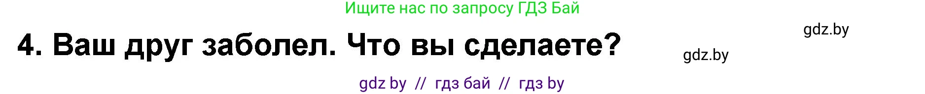 Литературное чтение, 2 класс Учебник, авторы: Воропаева Валентина Степановна, Куцанова Татьяна Степановна, издательство Национальный институт образования, Минск, 2022, голубого цвета, Часть 2, страница 35, номер 4, Решение