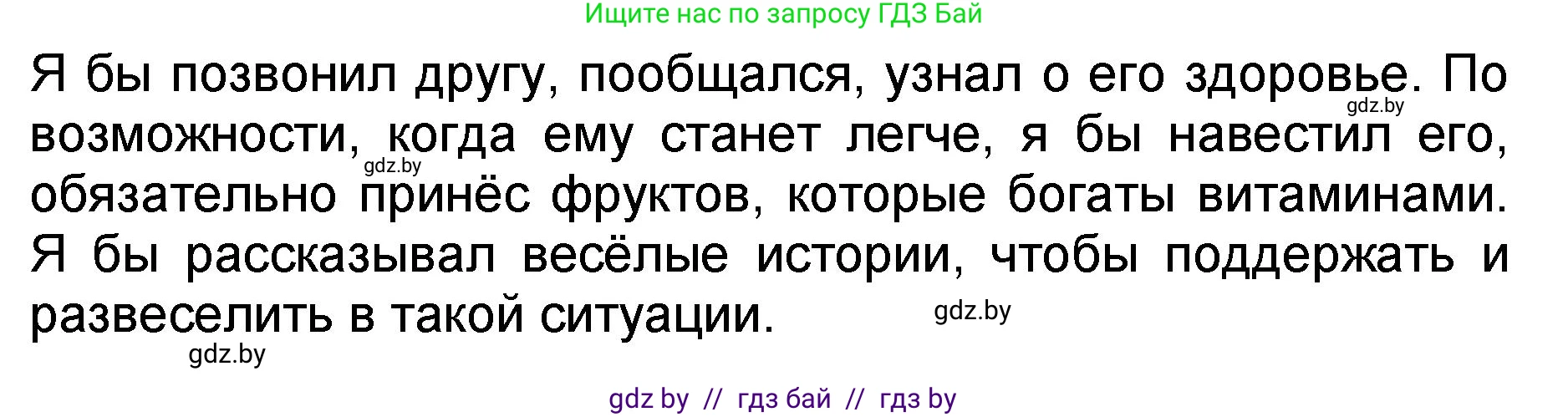Литературное чтение, 2 класс Учебник, авторы: Воропаева Валентина Степановна, Куцанова Татьяна Степановна, издательство Национальный институт образования, Минск, 2022, голубого цвета, Часть 2, страница 35, номер 4, Решение (продолжение 2)