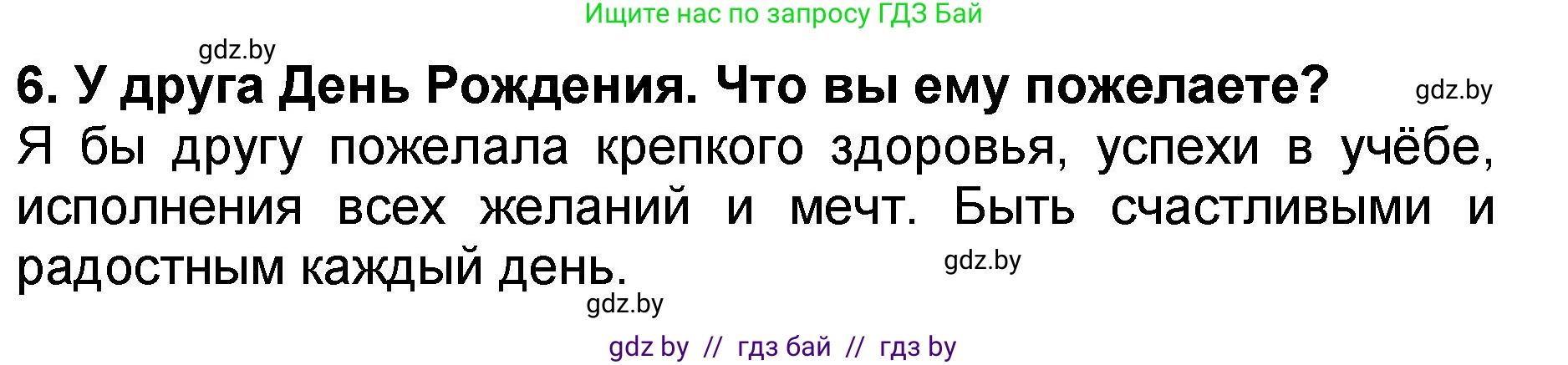 Литературное чтение, 2 класс Учебник, авторы: Воропаева Валентина Степановна, Куцанова Татьяна Степановна, издательство Национальный институт образования, Минск, 2022, голубого цвета, Часть 2, страница 35, номер 6, Решение
