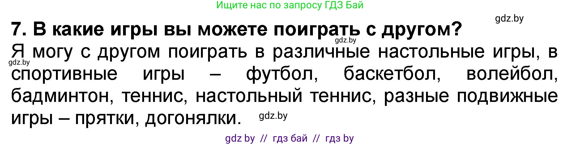 Литературное чтение, 2 класс Учебник, авторы: Воропаева Валентина Степановна, Куцанова Татьяна Степановна, издательство Национальный институт образования, Минск, 2022, голубого цвета, Часть 2, страница 35, номер 7, Решение