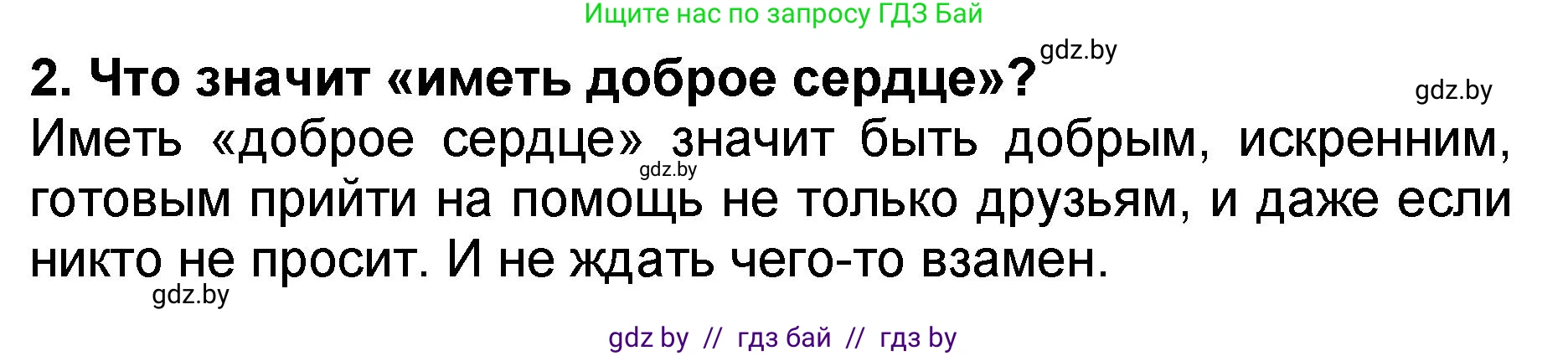 Литературное чтение, 2 класс Учебник, авторы: Воропаева Валентина Степановна, Куцанова Татьяна Степановна, издательство Национальный институт образования, Минск, 2022, голубого цвета, Часть 2, страница 34, номер 2, Решение