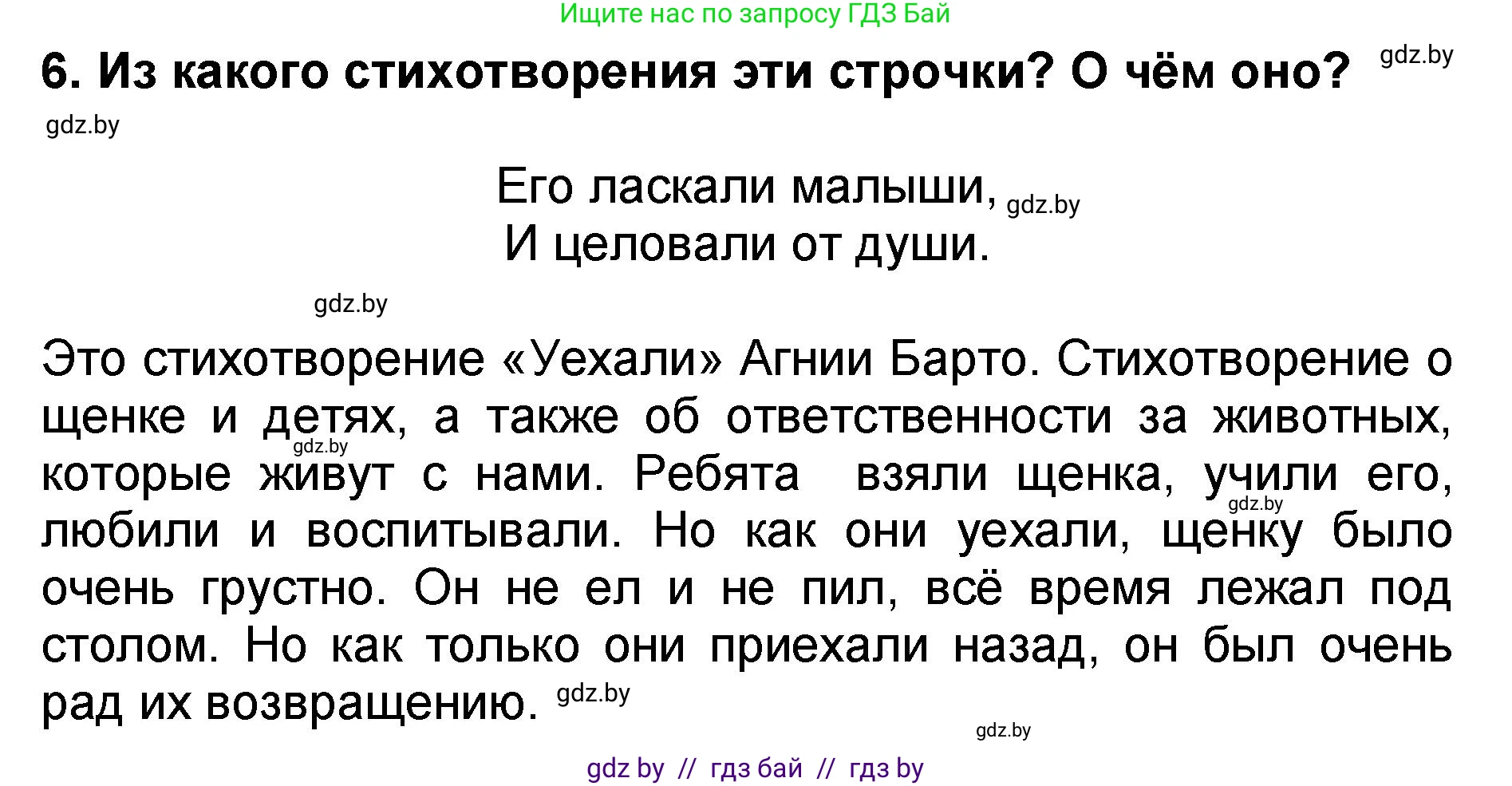 Литературное чтение, 2 класс Учебник, авторы: Воропаева Валентина Степановна, Куцанова Татьяна Степановна, издательство Национальный институт образования, Минск, 2022, голубого цвета, Часть 2, страница 34, номер 6, Решение