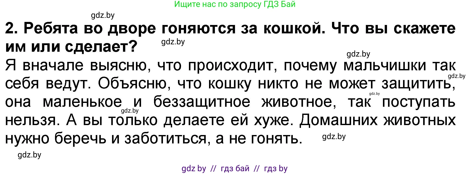 Литературное чтение, 2 класс Учебник, авторы: Воропаева Валентина Степановна, Куцанова Татьяна Степановна, издательство Национальный институт образования, Минск, 2022, голубого цвета, Часть 2, страница 36, номер 2, Решение