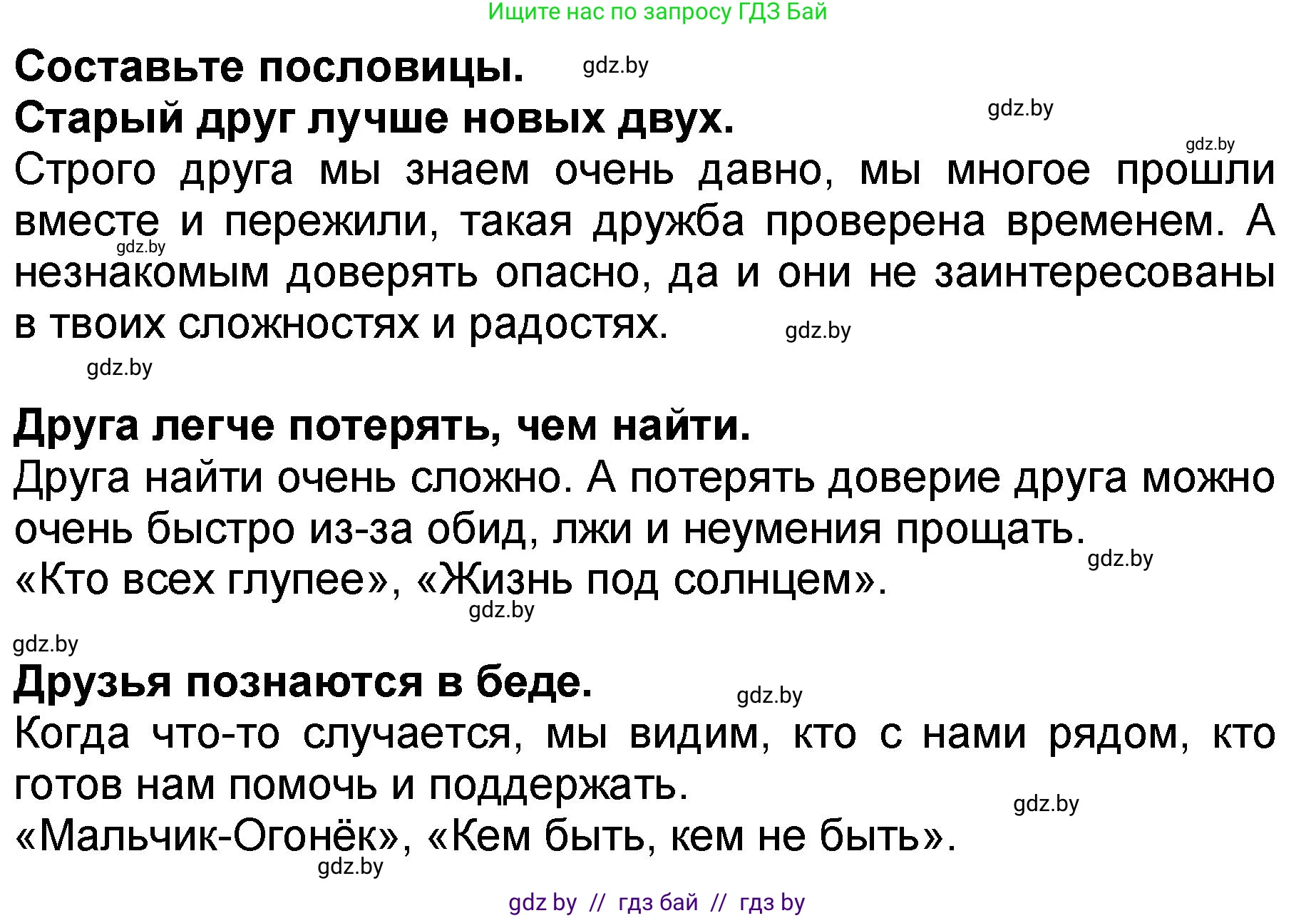 Литературное чтение, 2 класс Учебник, авторы: Воропаева Валентина Степановна, Куцанова Татьяна Степановна, издательство Национальный институт образования, Минск, 2022, голубого цвета, Часть 2, страница 36, Решение