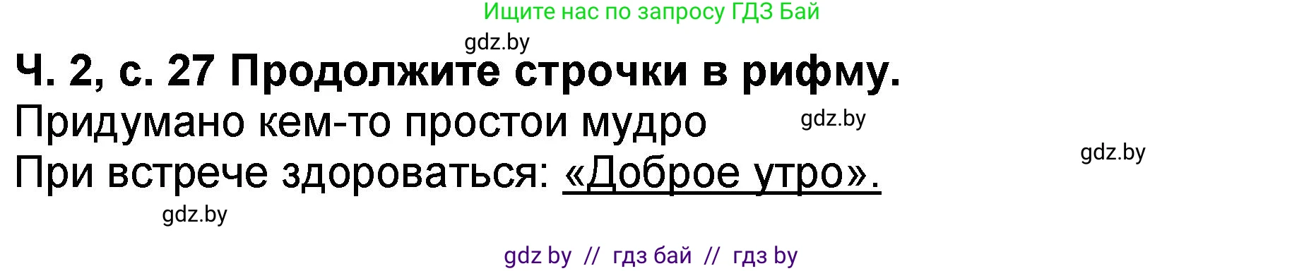 Литературное чтение, 2 класс Учебник, авторы: Воропаева Валентина Степановна, Куцанова Татьяна Степановна, издательство Национальный институт образования, Минск, 2022, голубого цвета, Часть 2, страница 36, Решение