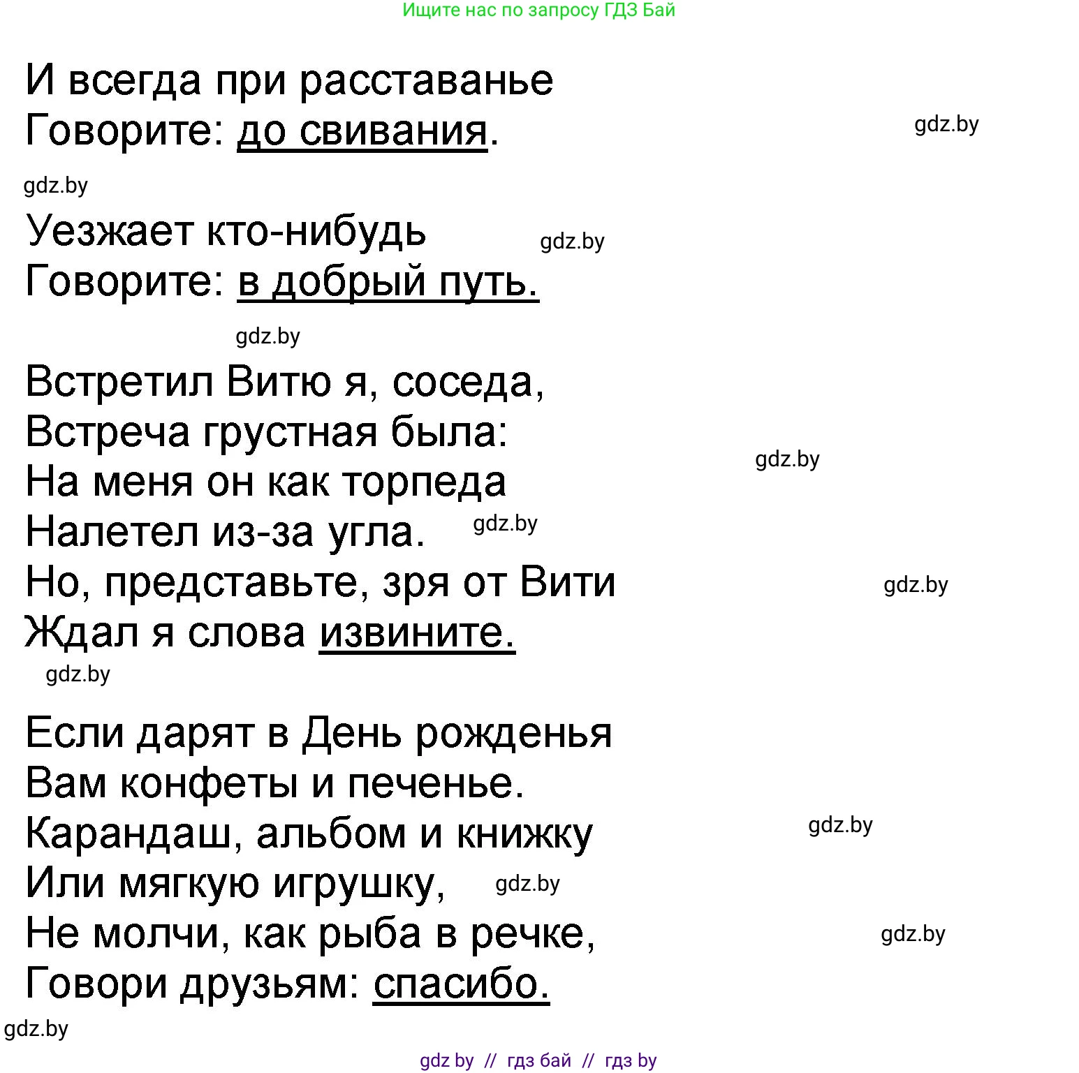 Литературное чтение, 2 класс Учебник, авторы: Воропаева Валентина Степановна, Куцанова Татьяна Степановна, издательство Национальный институт образования, Минск, 2022, голубого цвета, Часть 2, страница 36, Решение (продолжение 2)