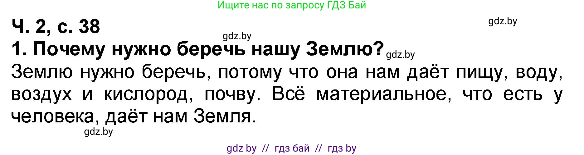 Литературное чтение, 2 класс Учебник, авторы: Воропаева Валентина Степановна, Куцанова Татьяна Степановна, издательство Национальный институт образования, Минск, 2022, голубого цвета, Часть 2, страница 39, номер 1, Решение