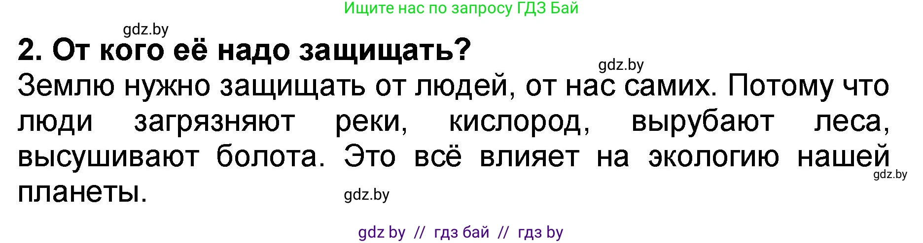 Литературное чтение, 2 класс Учебник, авторы: Воропаева Валентина Степановна, Куцанова Татьяна Степановна, издательство Национальный институт образования, Минск, 2022, голубого цвета, Часть 2, страница 39, номер 2, Решение