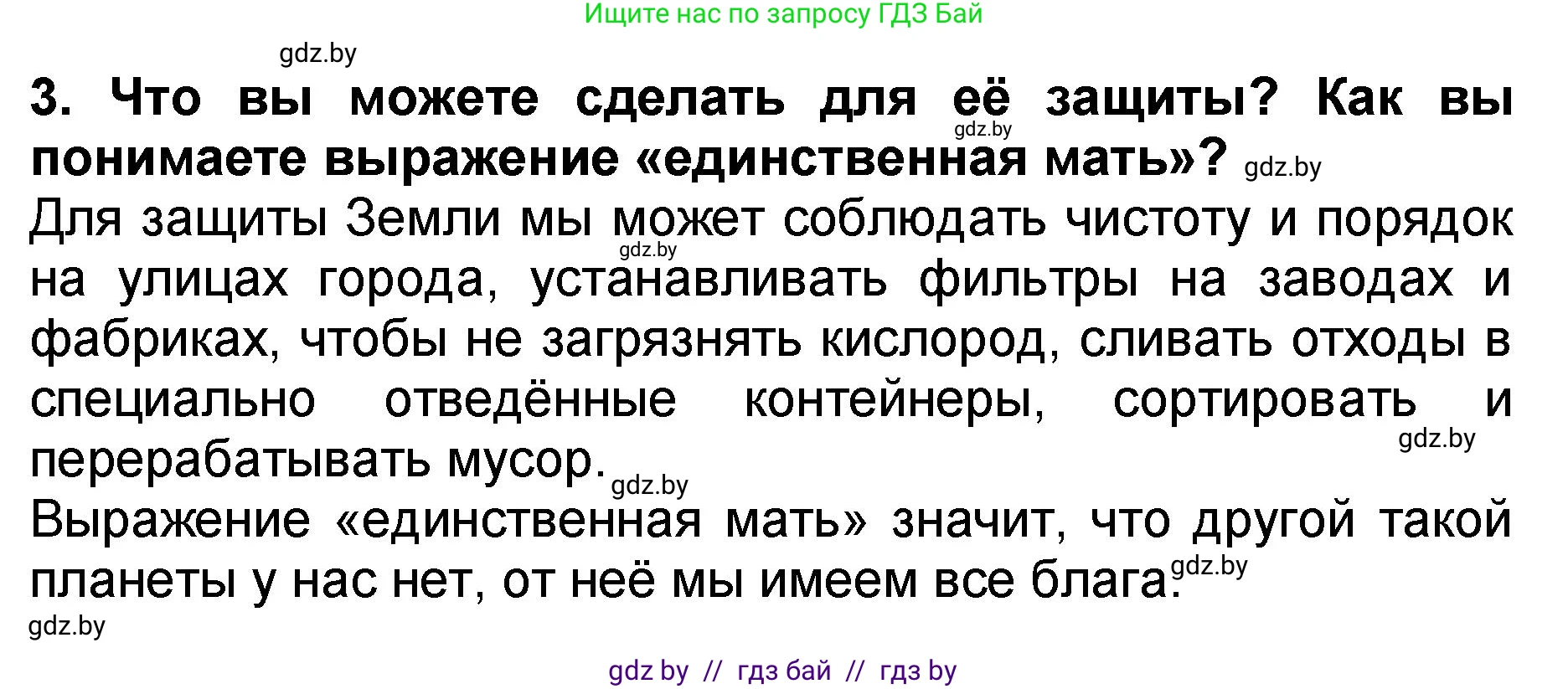 Литературное чтение, 2 класс Учебник, авторы: Воропаева Валентина Степановна, Куцанова Татьяна Степановна, издательство Национальный институт образования, Минск, 2022, голубого цвета, Часть 2, страница 39, номер 3, Решение