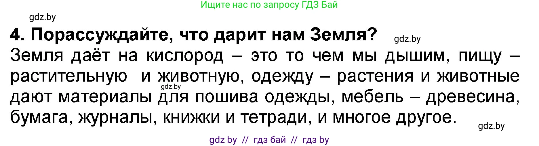 Литературное чтение, 2 класс Учебник, авторы: Воропаева Валентина Степановна, Куцанова Татьяна Степановна, издательство Национальный институт образования, Минск, 2022, голубого цвета, Часть 2, страница 39, номер 4, Решение