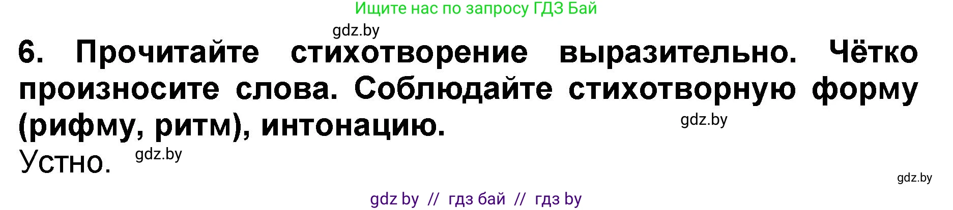 Литературное чтение, 2 класс Учебник, авторы: Воропаева Валентина Степановна, Куцанова Татьяна Степановна, издательство Национальный институт образования, Минск, 2022, голубого цвета, Часть 2, страница 39, номер 6, Решение