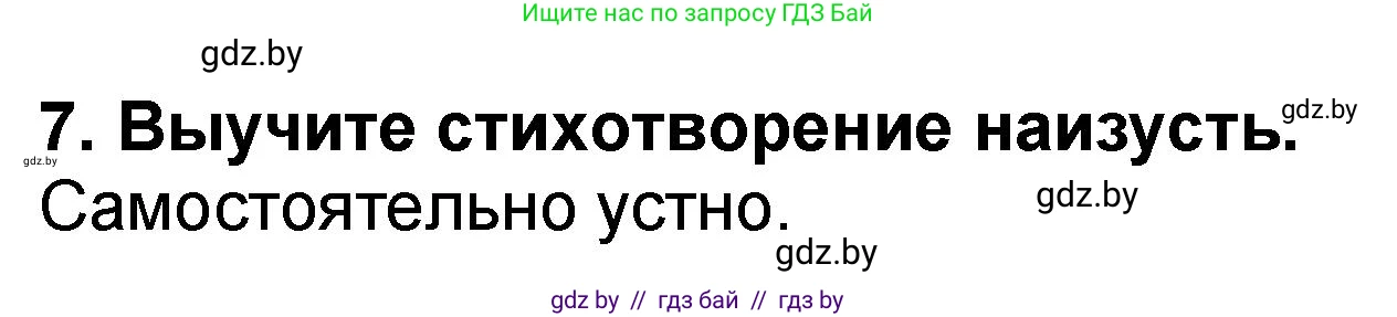 Литературное чтение, 2 класс Учебник, авторы: Воропаева Валентина Степановна, Куцанова Татьяна Степановна, издательство Национальный институт образования, Минск, 2022, голубого цвета, Часть 2, страница 39, номер 7, Решение
